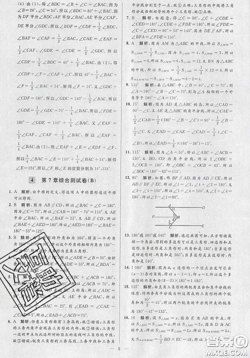 新世纪出版社2020春亮点给力大试卷七年级数学下册答案