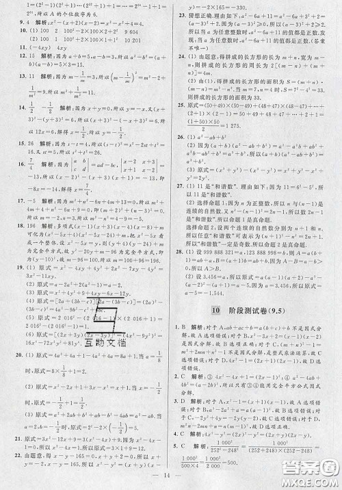 新世纪出版社2020春亮点给力大试卷七年级数学下册答案