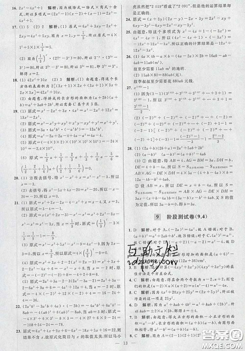 新世纪出版社2020春亮点给力大试卷七年级数学下册答案