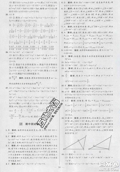 新世纪出版社2020春亮点给力大试卷七年级数学下册答案