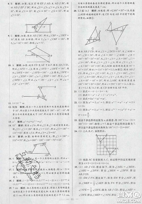 新世纪出版社2020春亮点给力大试卷七年级数学下册答案