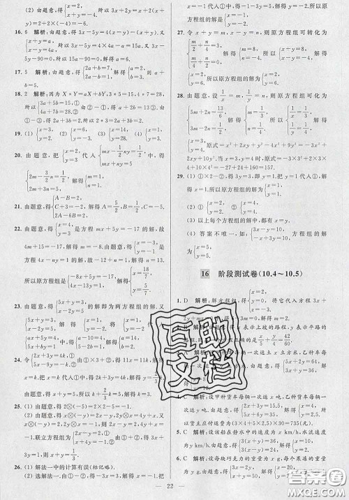 新世纪出版社2020春亮点给力大试卷七年级数学下册答案