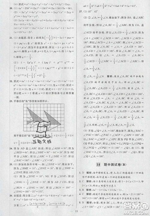 新世纪出版社2020春亮点给力大试卷七年级数学下册答案