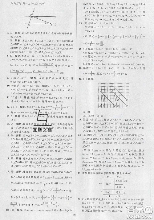 新世纪出版社2020春亮点给力大试卷七年级数学下册答案