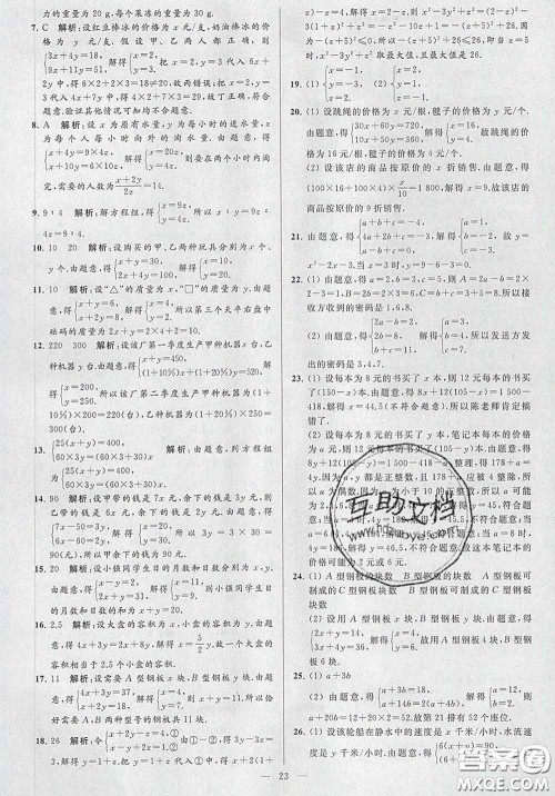 新世纪出版社2020春亮点给力大试卷七年级数学下册答案