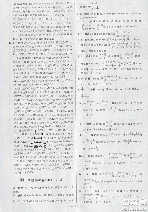 新世纪出版社2020春亮点给力大试卷七年级数学下册答案