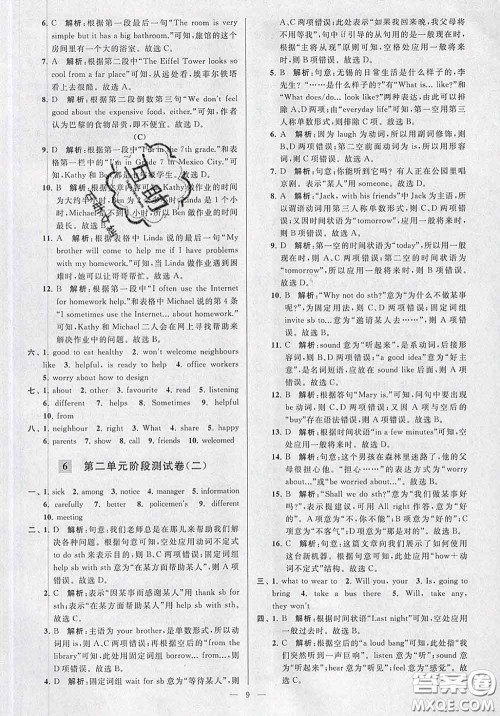 新世纪出版社2020春亮点给力大试卷七年级英语下册答案 新世纪出版社2020春亮点给力大试卷七年级英语下册答案