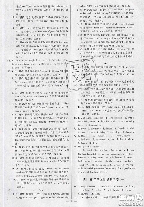新世纪出版社2020春亮点给力大试卷七年级英语下册答案 新世纪出版社2020春亮点给力大试卷七年级英语下册答案