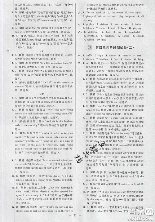 新世纪出版社2020春亮点给力大试卷七年级英语下册答案 新世纪出版社2020春亮点给力大试卷七年级英语下册答案