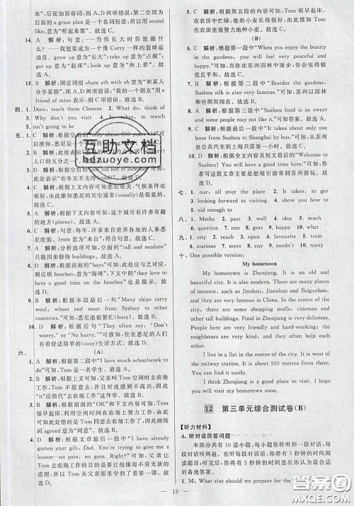 新世纪出版社2020春亮点给力大试卷七年级英语下册答案 新世纪出版社2020春亮点给力大试卷七年级英语下册答案