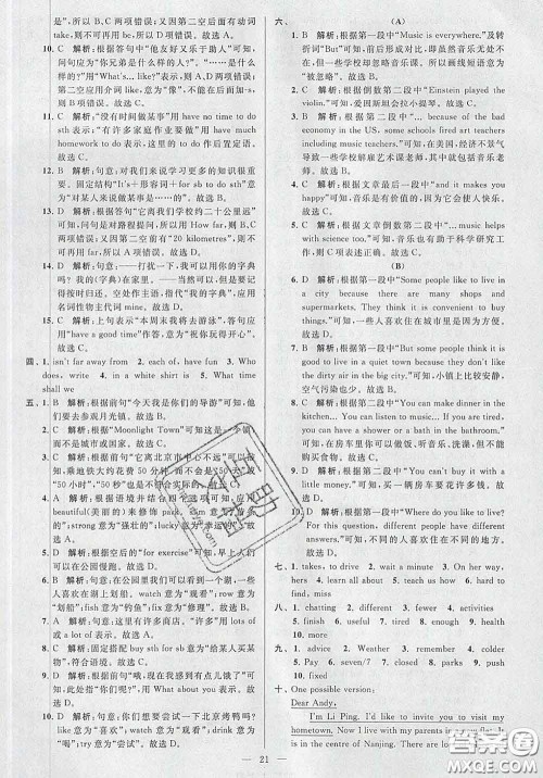 新世纪出版社2020春亮点给力大试卷七年级英语下册答案 新世纪出版社2020春亮点给力大试卷七年级英语下册答案