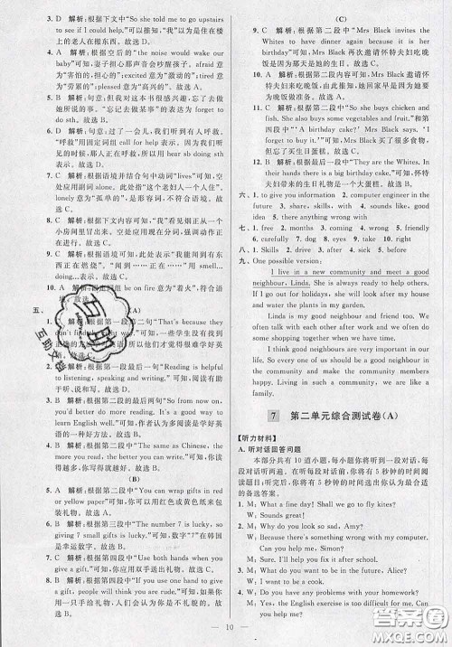 新世纪出版社2020春亮点给力大试卷七年级英语下册答案 新世纪出版社2020春亮点给力大试卷七年级英语下册答案
