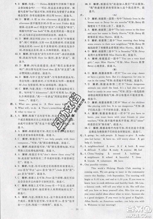 新世纪出版社2020春亮点给力大试卷七年级英语下册答案 新世纪出版社2020春亮点给力大试卷七年级英语下册答案