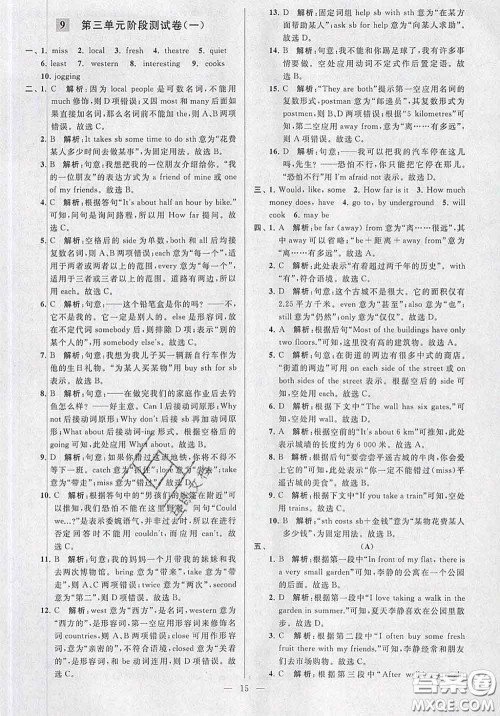 新世纪出版社2020春亮点给力大试卷七年级英语下册答案 新世纪出版社2020春亮点给力大试卷七年级英语下册答案