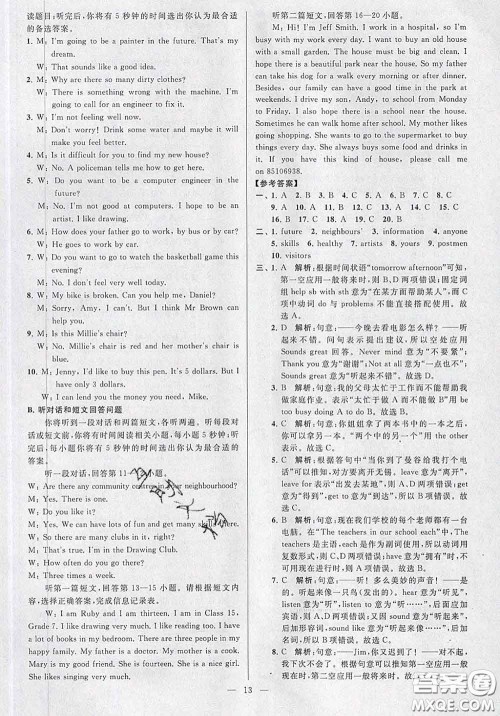 新世纪出版社2020春亮点给力大试卷七年级英语下册答案 新世纪出版社2020春亮点给力大试卷七年级英语下册答案