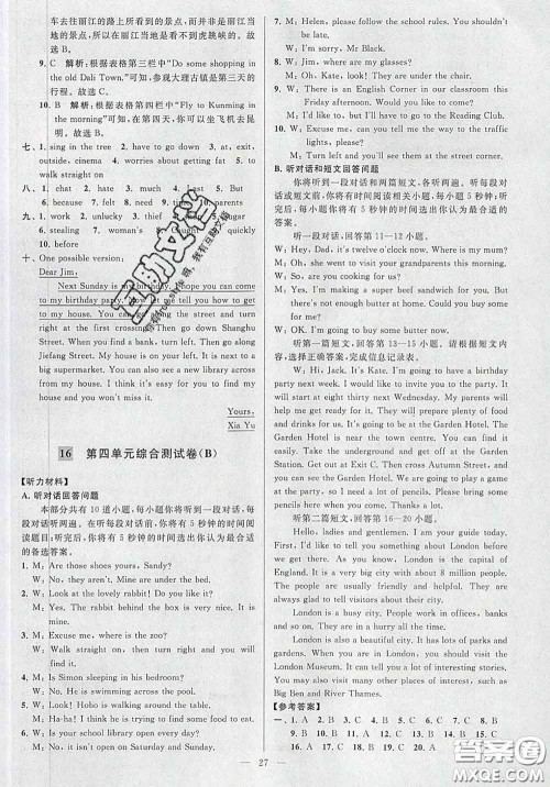 新世纪出版社2020春亮点给力大试卷七年级英语下册答案 新世纪出版社2020春亮点给力大试卷七年级英语下册答案