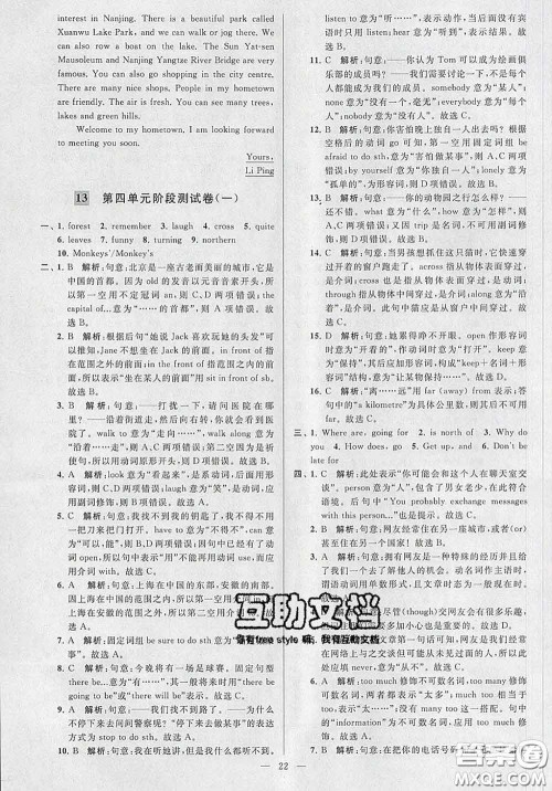 新世纪出版社2020春亮点给力大试卷七年级英语下册答案