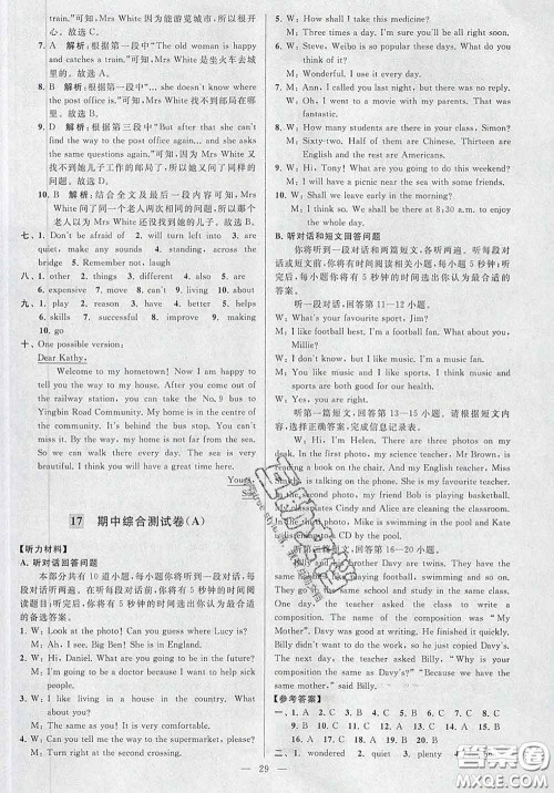 新世纪出版社2020春亮点给力大试卷七年级英语下册答案 新世纪出版社2020春亮点给力大试卷七年级英语下册答案