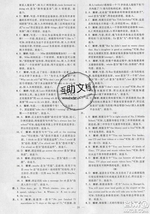 新世纪出版社2020春亮点给力大试卷七年级英语下册答案 新世纪出版社2020春亮点给力大试卷七年级英语下册答案