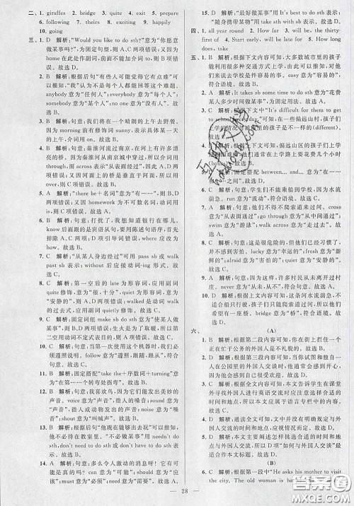 新世纪出版社2020春亮点给力大试卷七年级英语下册答案