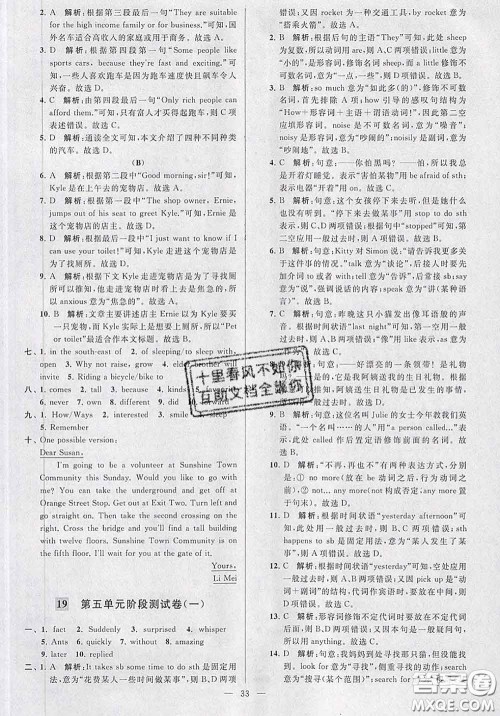 新世纪出版社2020春亮点给力大试卷七年级英语下册答案 新世纪出版社2020春亮点给力大试卷七年级英语下册答案