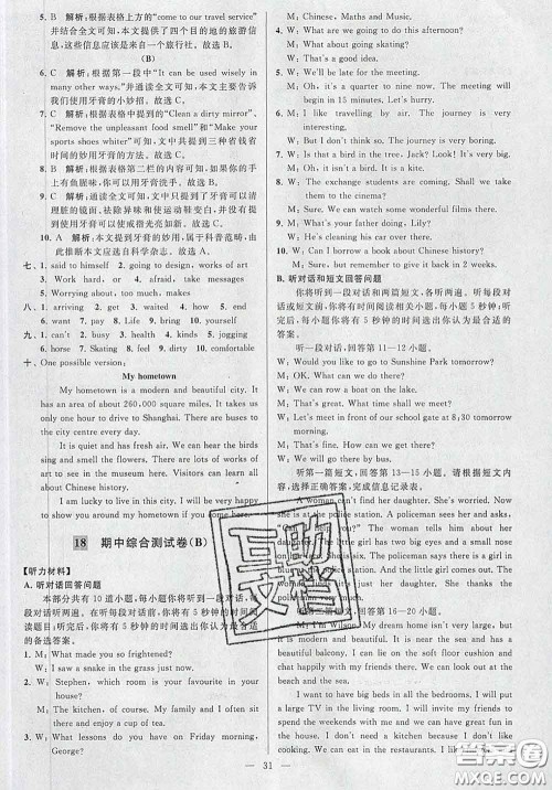 新世纪出版社2020春亮点给力大试卷七年级英语下册答案 新世纪出版社2020春亮点给力大试卷七年级英语下册答案