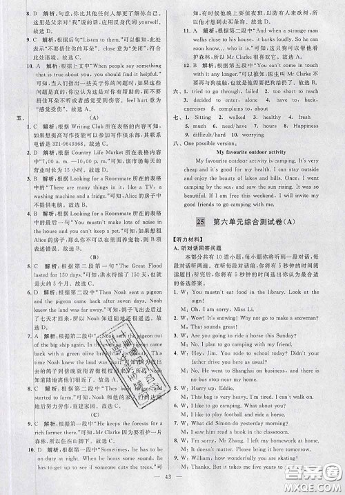 新世纪出版社2020春亮点给力大试卷七年级英语下册答案 新世纪出版社2020春亮点给力大试卷七年级英语下册答案