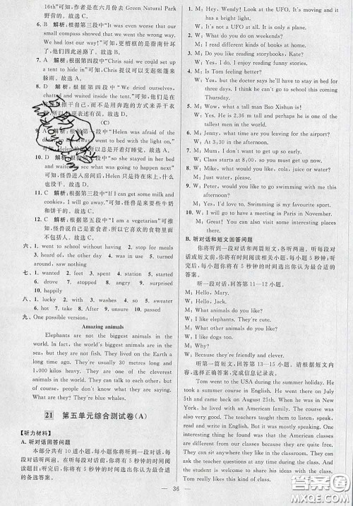 新世纪出版社2020春亮点给力大试卷七年级英语下册答案