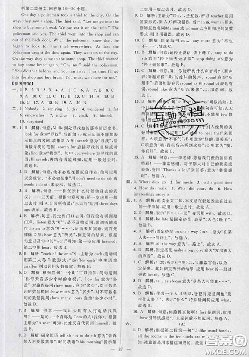 新世纪出版社2020春亮点给力大试卷七年级英语下册答案 新世纪出版社2020春亮点给力大试卷七年级英语下册答案