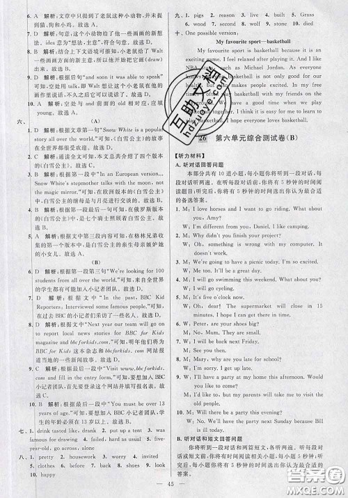 新世纪出版社2020春亮点给力大试卷七年级英语下册答案 新世纪出版社2020春亮点给力大试卷七年级英语下册答案