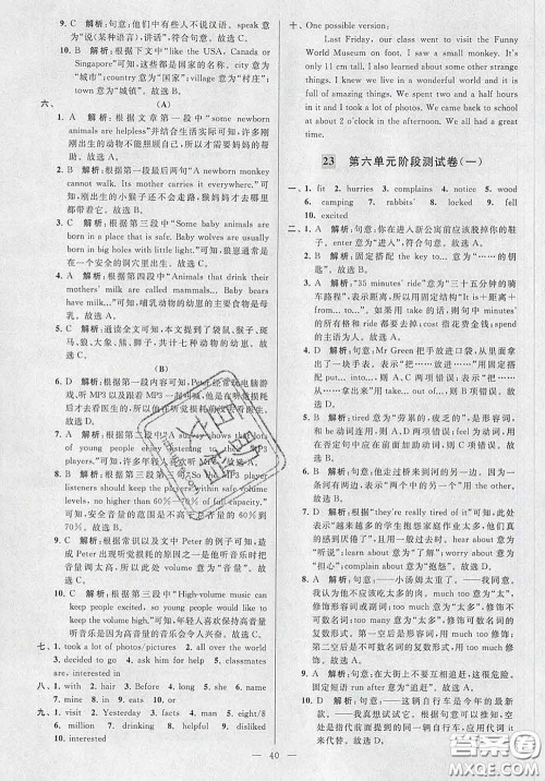 新世纪出版社2020春亮点给力大试卷七年级英语下册答案 新世纪出版社2020春亮点给力大试卷七年级英语下册答案
