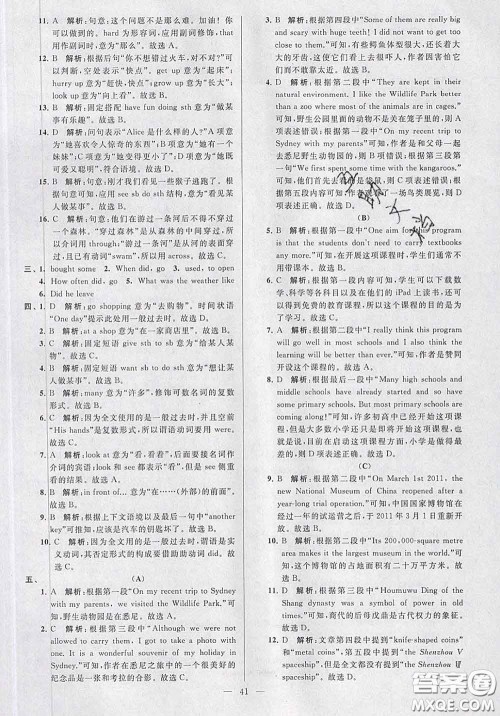 新世纪出版社2020春亮点给力大试卷七年级英语下册答案 新世纪出版社2020春亮点给力大试卷七年级英语下册答案