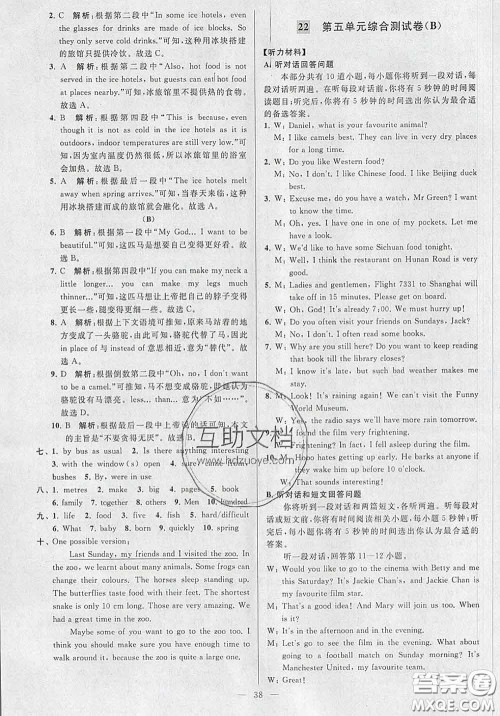 新世纪出版社2020春亮点给力大试卷七年级英语下册答案 新世纪出版社2020春亮点给力大试卷七年级英语下册答案