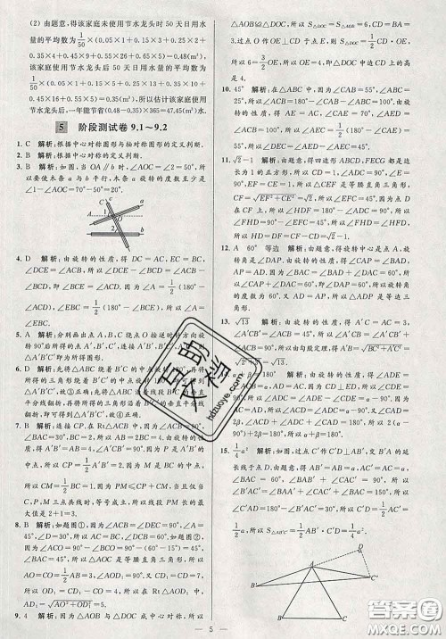 新世纪出版社2020春亮点给力大试卷八年级数学下册答案