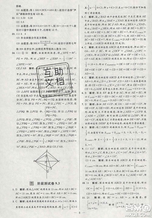 新世纪出版社2020春亮点给力大试卷八年级数学下册答案