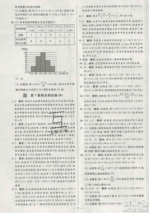 新世纪出版社2020春亮点给力大试卷八年级数学下册答案