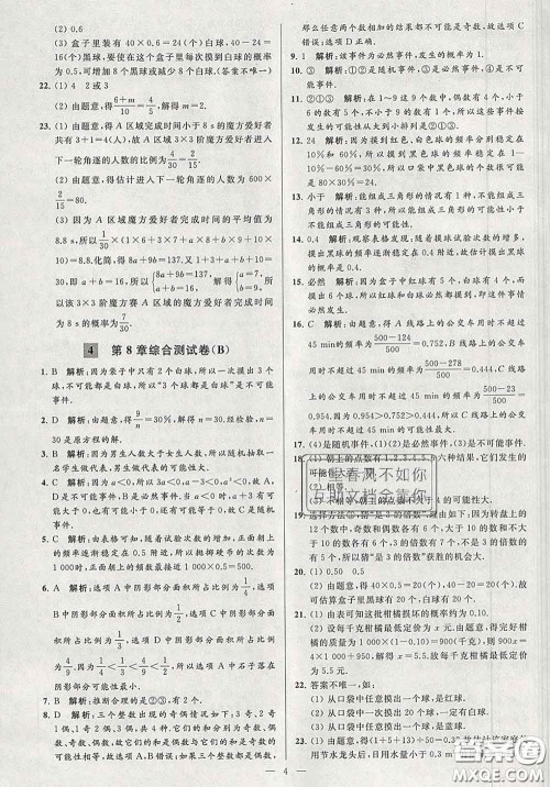 新世纪出版社2020春亮点给力大试卷八年级数学下册答案