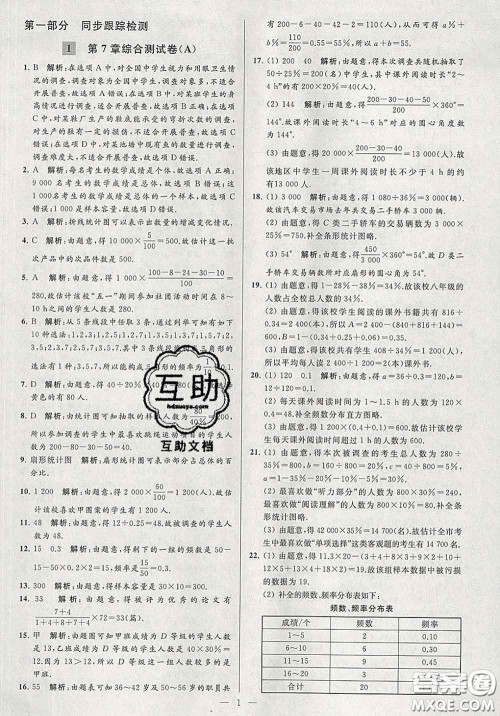 新世纪出版社2020春亮点给力大试卷八年级数学下册答案