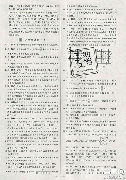 新世纪出版社2020春亮点给力大试卷八年级数学下册答案