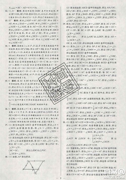 新世纪出版社2020春亮点给力大试卷八年级数学下册答案