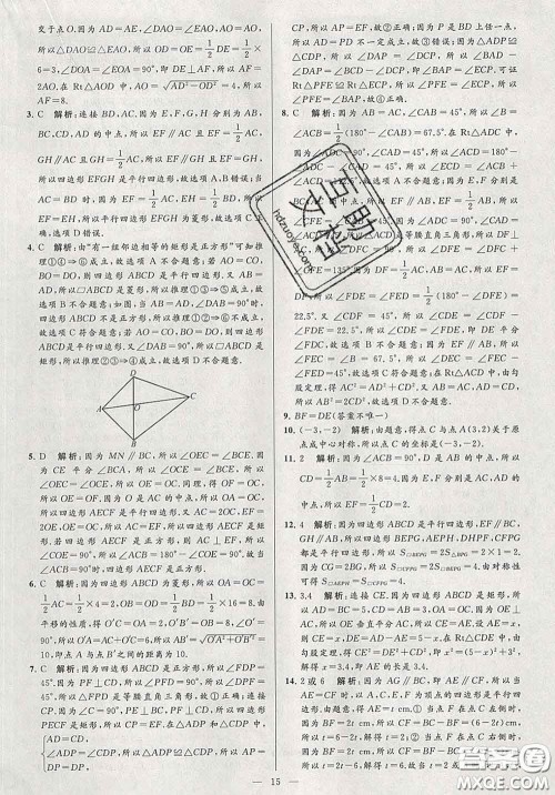 新世纪出版社2020春亮点给力大试卷八年级数学下册答案