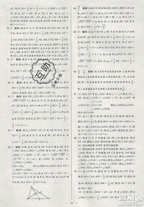 新世纪出版社2020春亮点给力大试卷八年级数学下册答案