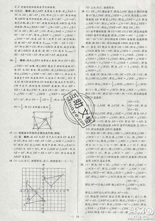 新世纪出版社2020春亮点给力大试卷八年级数学下册答案