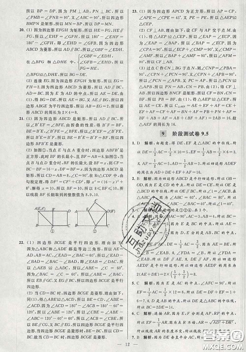 新世纪出版社2020春亮点给力大试卷八年级数学下册答案