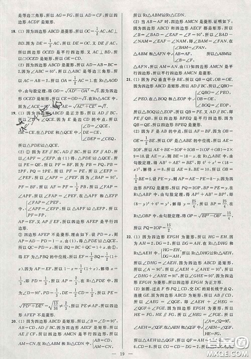 新世纪出版社2020春亮点给力大试卷八年级数学下册答案