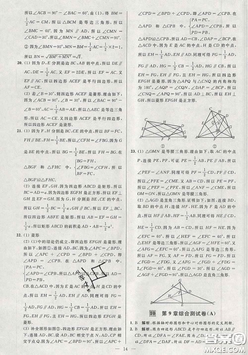 新世纪出版社2020春亮点给力大试卷八年级数学下册答案