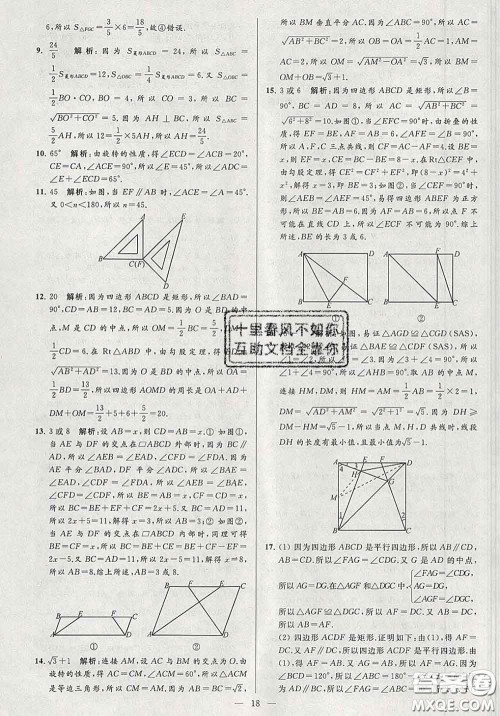 新世纪出版社2020春亮点给力大试卷八年级数学下册答案