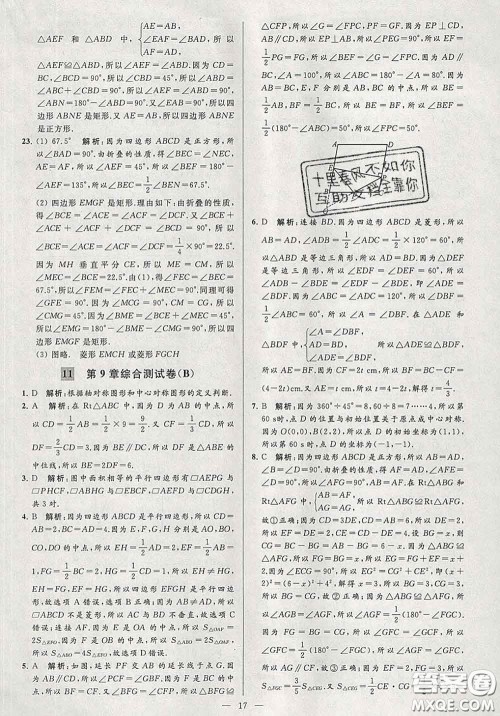 新世纪出版社2020春亮点给力大试卷八年级数学下册答案