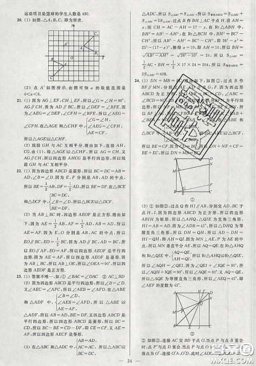 新世纪出版社2020春亮点给力大试卷八年级数学下册答案