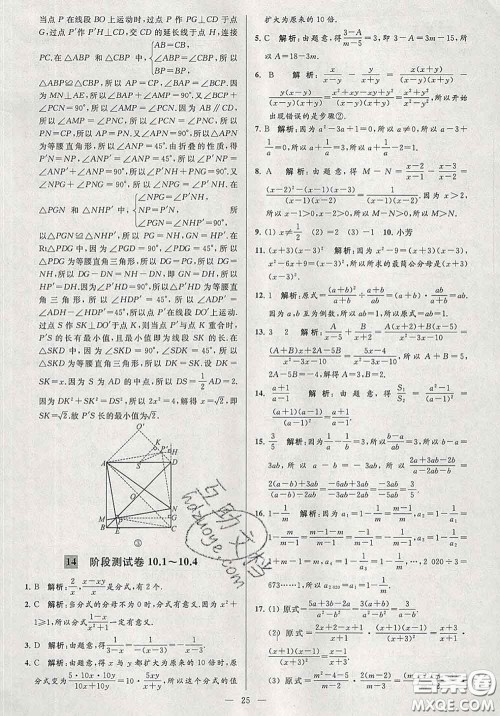 新世纪出版社2020春亮点给力大试卷八年级数学下册答案